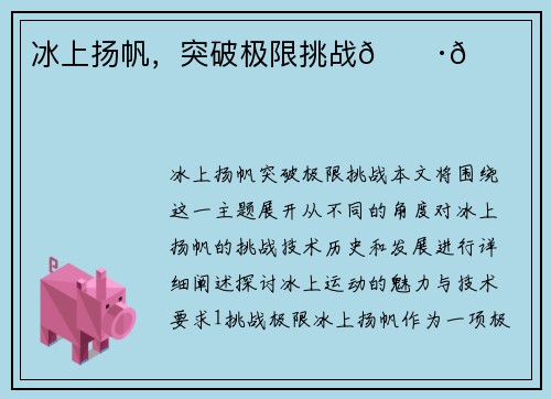 冰上扬帆，突破极限挑战🛷🏂🏼🏅